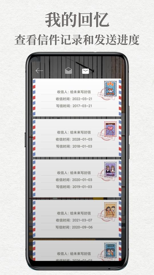 给未来写封信下载安卓版_给未来写封信app最新版下载