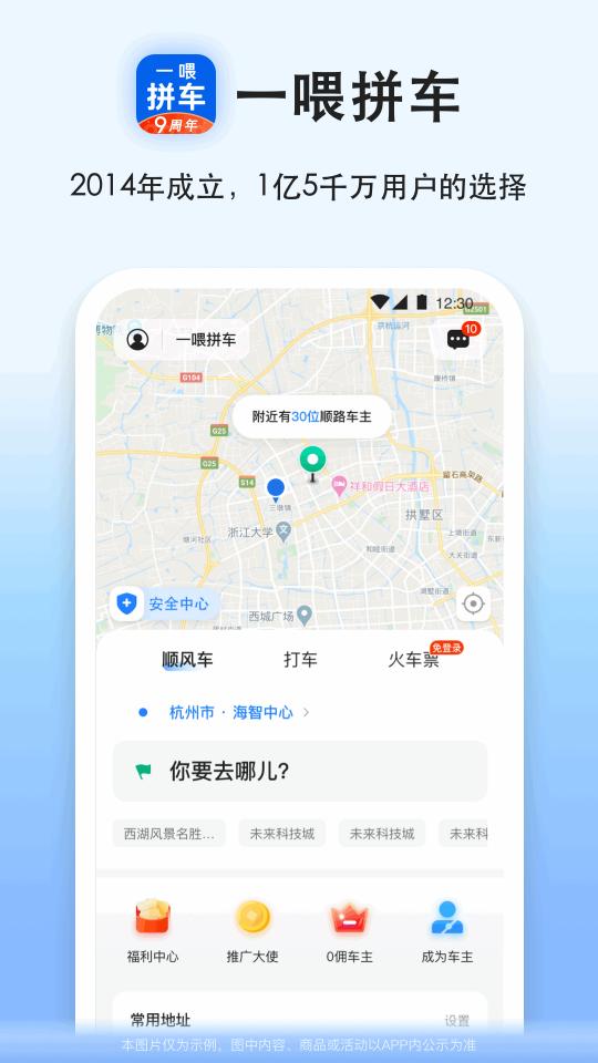 拼车下载安卓版_拼车app最新版下载