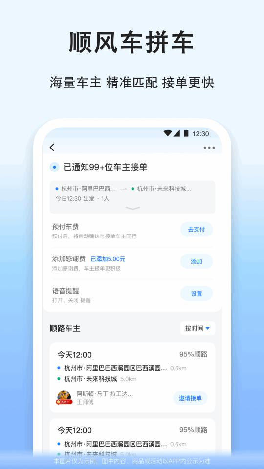 拼车下载安卓版_拼车app最新版下载