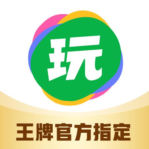 会玩下载安卓版_会玩app最新版下载