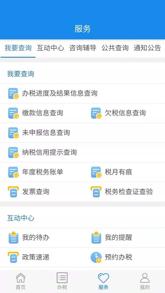 楚税通下载安卓版_楚税通app最新版下载