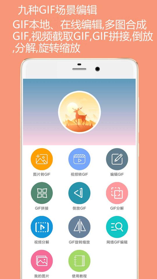 GIF动图制作下载安卓版_GIF动图制作app最新版下载