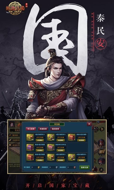 热血三国（正版复刻）下载安卓版_热血三国（正版复刻）app最新版下载