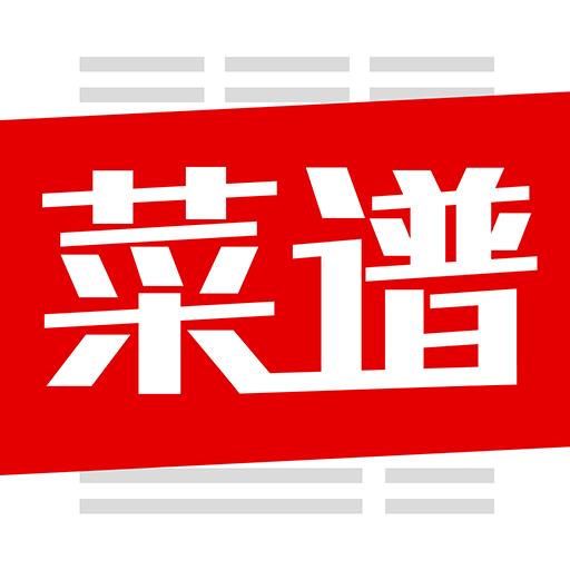 超级菜谱大全下载安卓版_超级菜谱大全app最新版下载