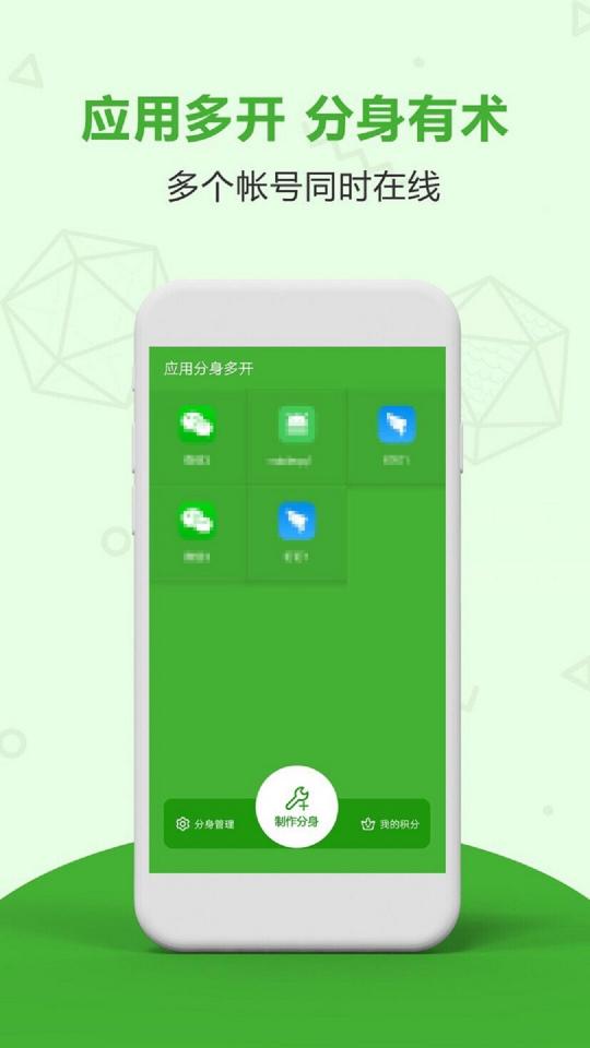 应用分身双开下载安卓版_应用分身双开app最新版下载