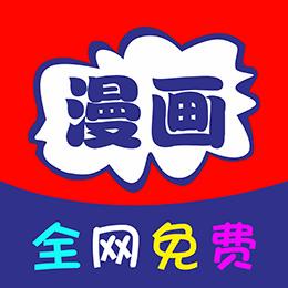 免看漫画下载安卓版_免看漫画app最新版下载