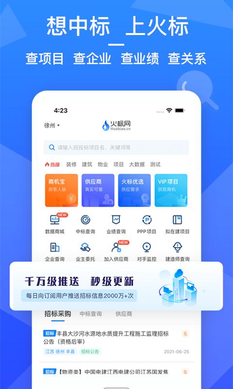 火标招标网下载安卓版_火标招标网app最新版下载