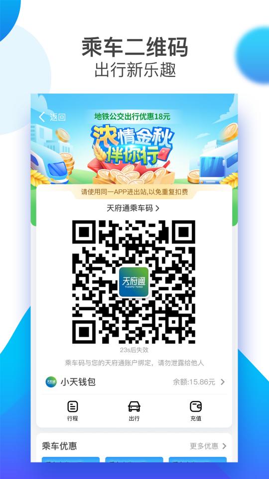 天府通下载安卓版_天府通app最新版下载