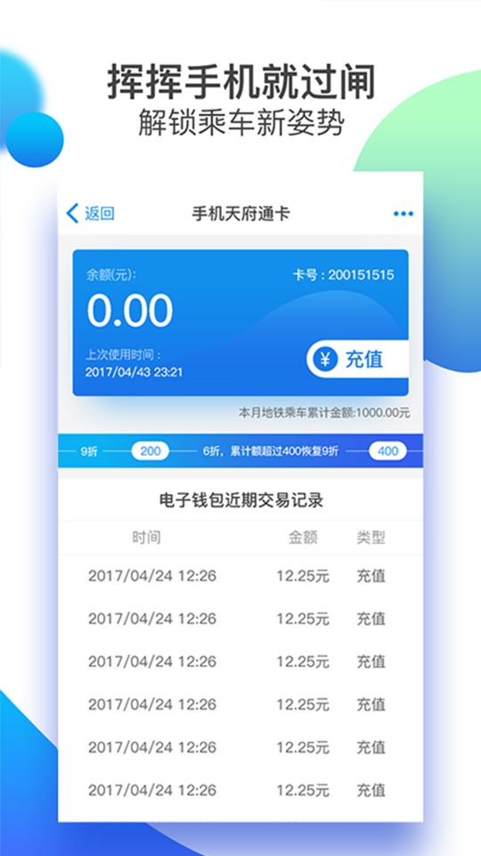 天府通下载安卓版_天府通app最新版下载