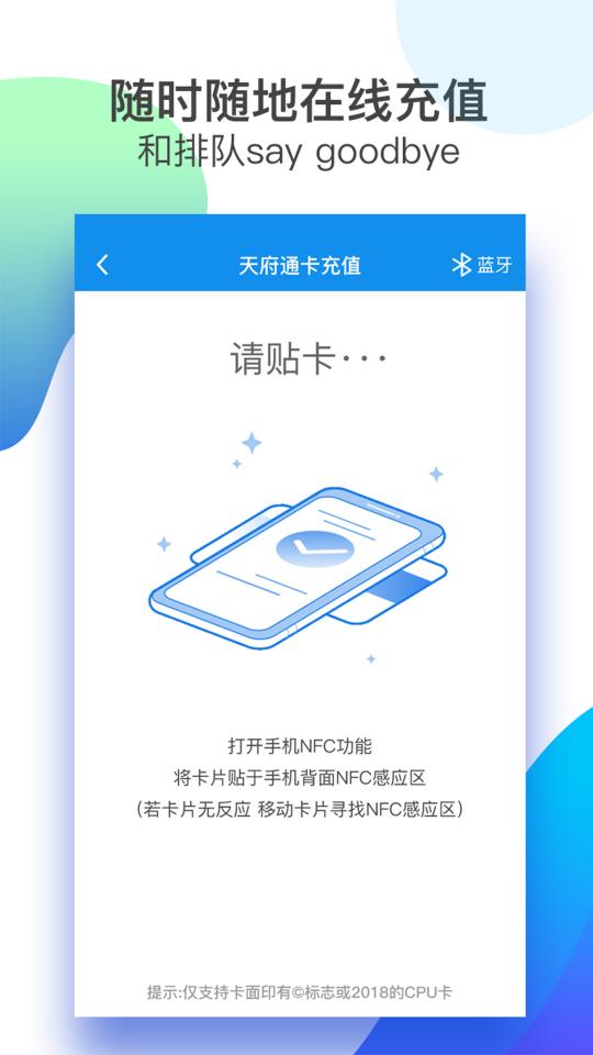 天府通下载安卓版_天府通app最新版下载