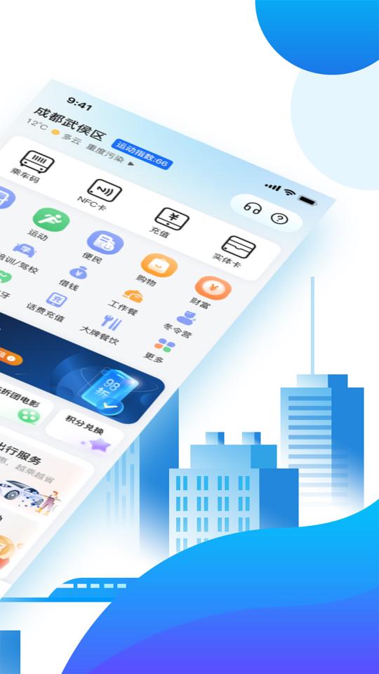 天府通下载安卓版_天府通app最新版下载