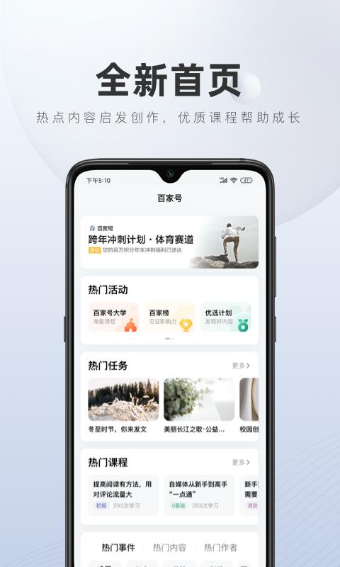 百家号下载安卓版_百家号app最新版下载