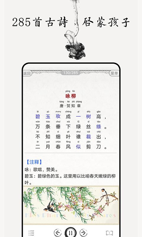 儿童唐诗大全下载安卓版_儿童唐诗大全app最新版下载
