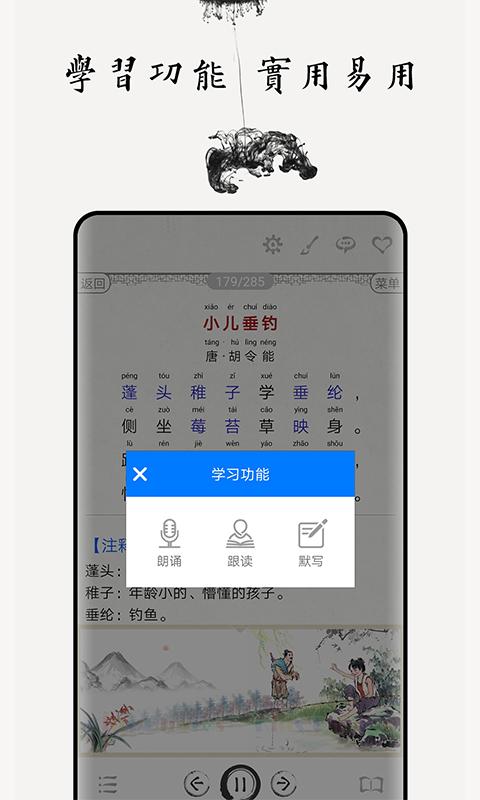 儿童唐诗大全下载安卓版_儿童唐诗大全app最新版下载