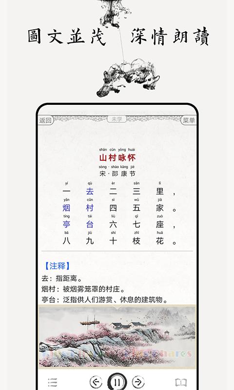 儿童唐诗大全下载安卓版_儿童唐诗大全app最新版下载