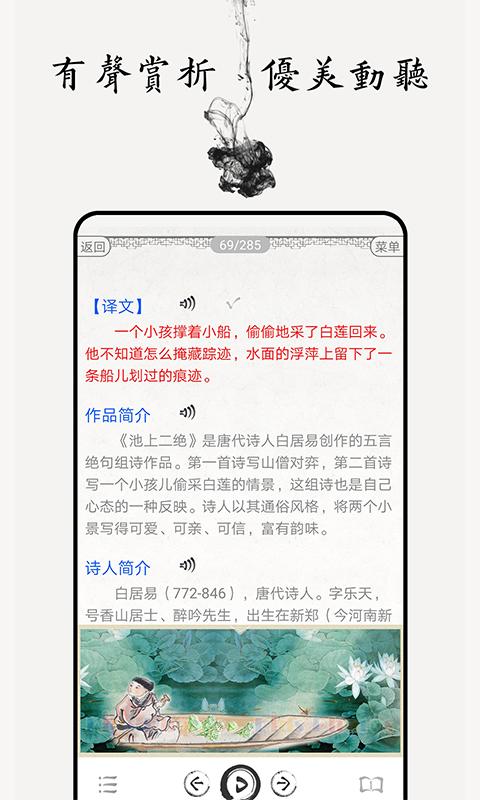 儿童唐诗大全下载安卓版_儿童唐诗大全app最新版下载