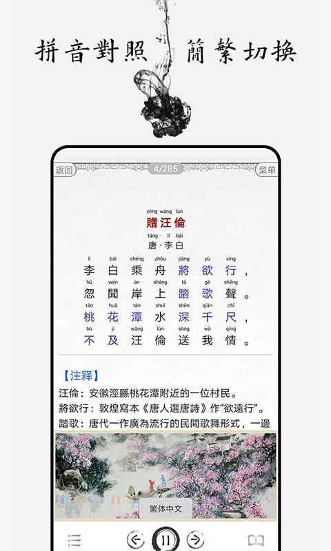 儿童唐诗大全下载安卓版_儿童唐诗大全app最新版下载