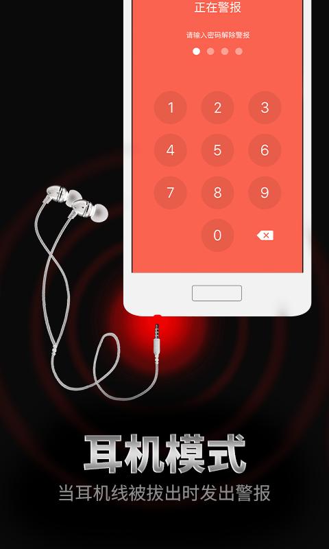 手机防盗报警器下载安卓版_手机防盗报警器app最新版下载