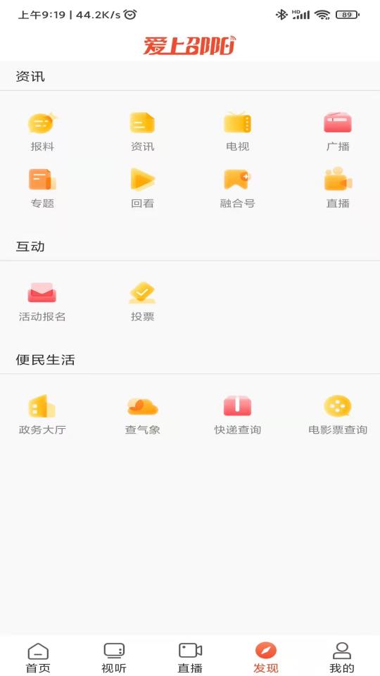 爱上邵阳下载安卓版_爱上邵阳app最新版下载