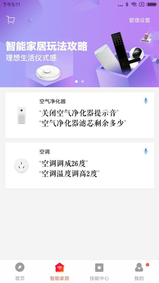 小爱音箱下载安卓版_小爱音箱app最新版下载