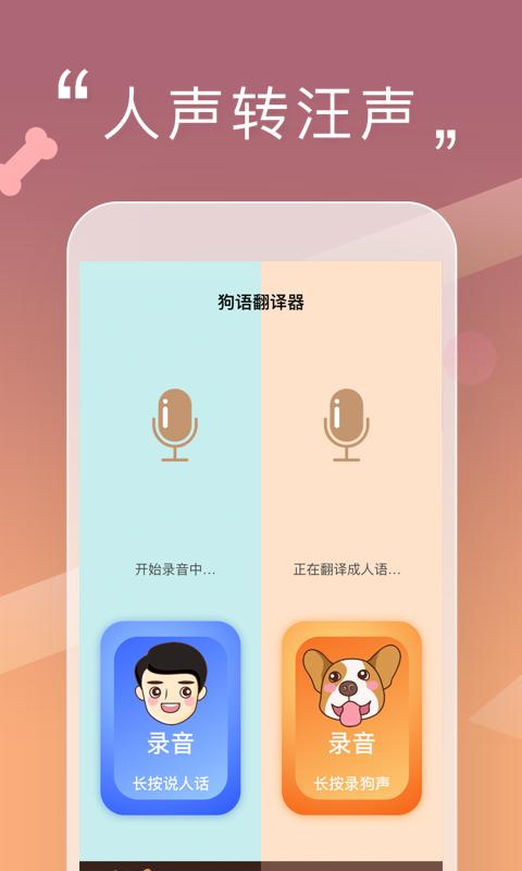 人狗交流器下载安卓版_人狗交流器app最新版下载