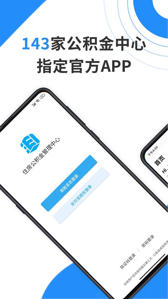 手机公积金下载安卓版_手机公积金app最新版下载