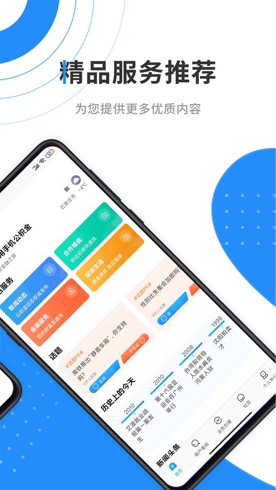 手机公积金下载安卓版_手机公积金app最新版下载