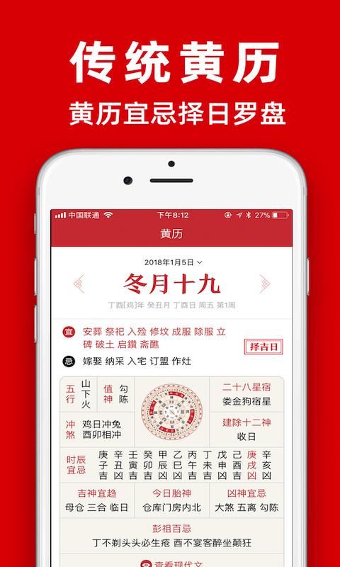 黄历下载安卓版_黄历app最新版下载