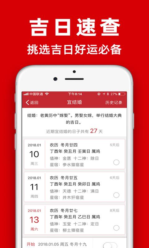 黄历下载安卓版_黄历app最新版下载