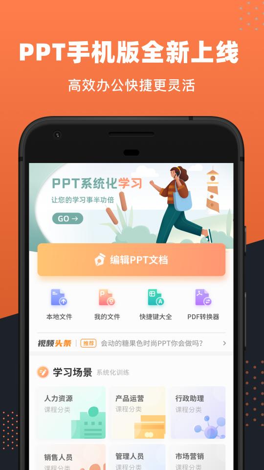 PPT制作下载安卓版_PPT制作app最新版下载