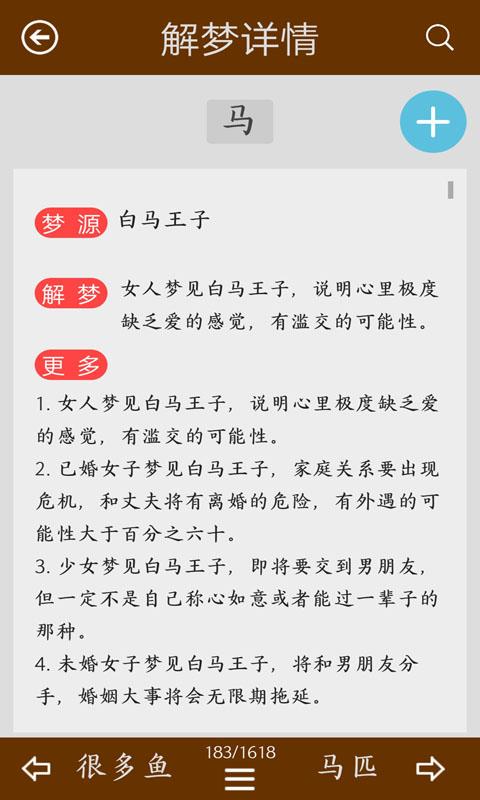 周公解梦陈马版下载安卓版_周公解梦陈马版app最新版下载