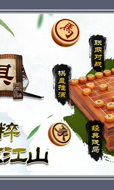 象棋高手下载安卓版_象棋高手app最新版下载