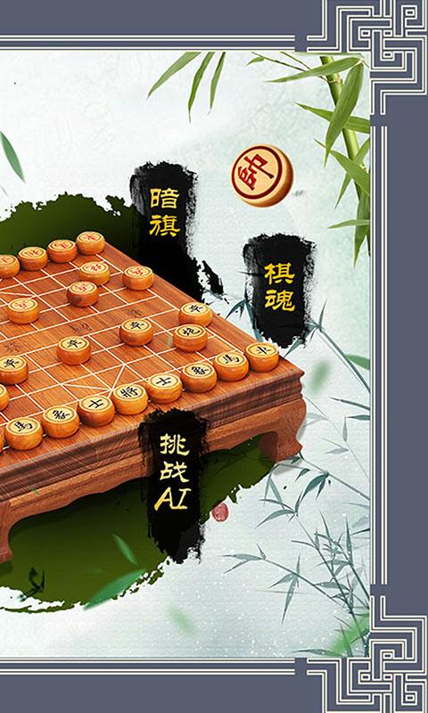 象棋高手下载安卓版_象棋高手app最新版下载