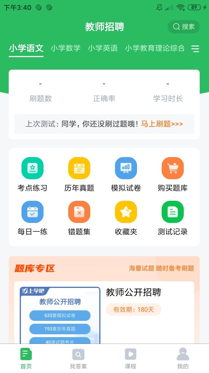 教师招聘下载安卓版_教师招聘app最新版下载