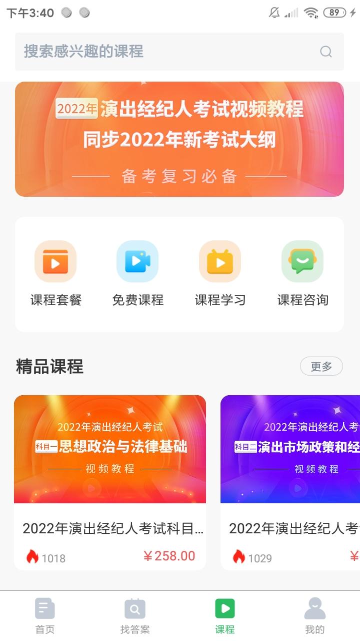 教师招聘下载安卓版_教师招聘app最新版下载