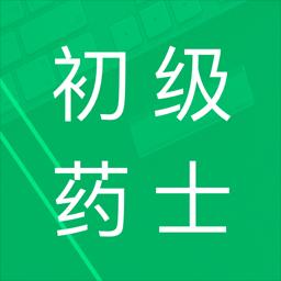 初级药士题库下载安卓版_初级药士题库app最新版下载