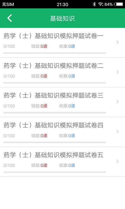 初级药士题库下载安卓版_初级药士题库app最新版下载