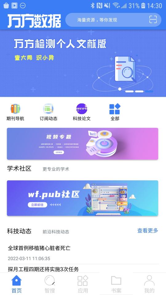 万方数据下载安卓版_万方数据app最新版下载