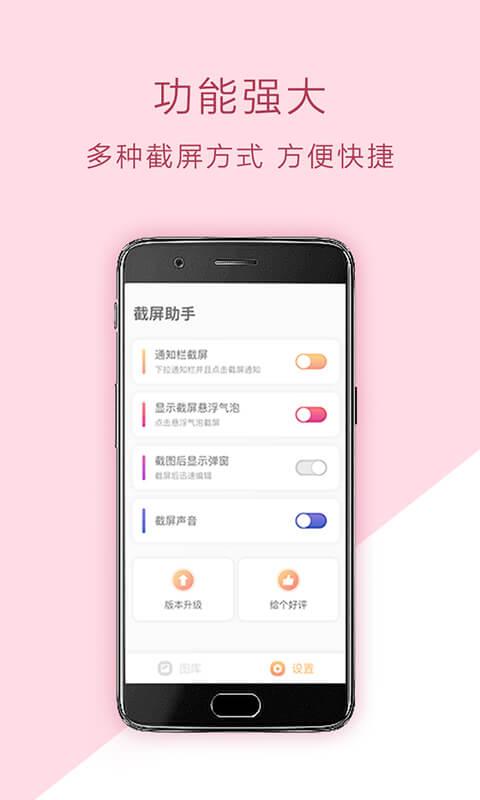 截屏助手下载安卓版_截屏助手app最新版下载