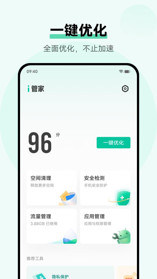 i管家下载安卓版_i管家app最新版下载