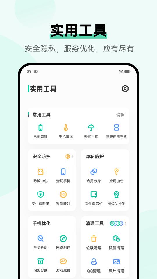 i管家下载安卓版_i管家app最新版下载