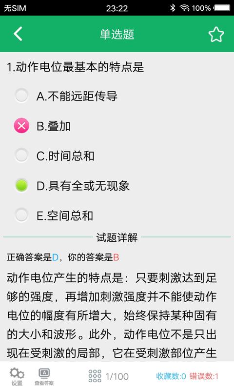 康复医学题库下载安卓版_康复医学题库app最新版下载