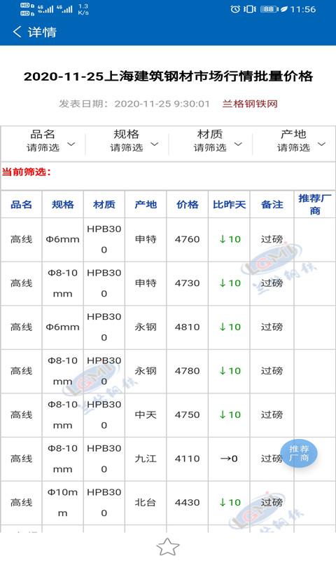 兰格钢铁下载安卓版_兰格钢铁app最新版下载