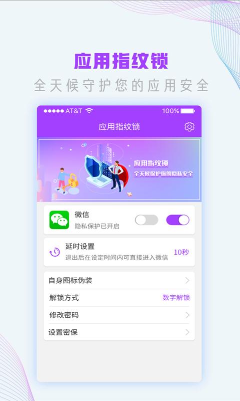 应用指纹锁下载安卓版_应用指纹锁app最新版下载