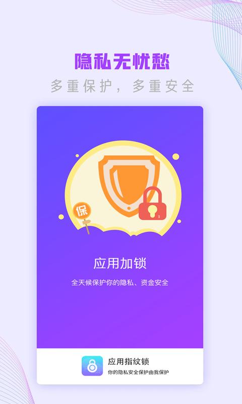 应用指纹锁下载安卓版_应用指纹锁app最新版下载