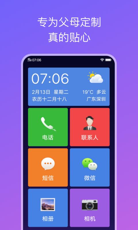 简易桌面下载安卓版_简易桌面app最新版下载