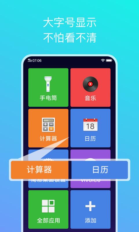 简易桌面下载安卓版_简易桌面app最新版下载