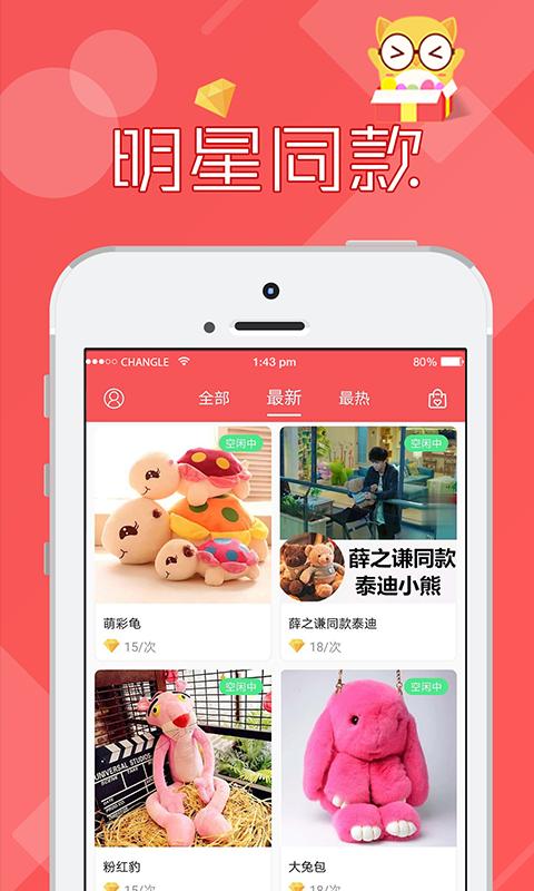 线上抓娃娃下载安卓版_线上抓娃娃app最新版下载