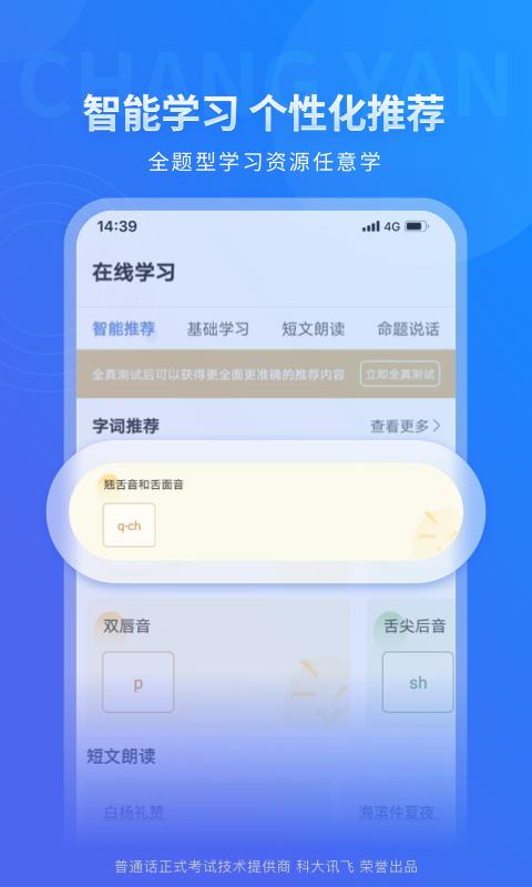 畅言普通话下载安卓版_畅言普通话app最新版下载