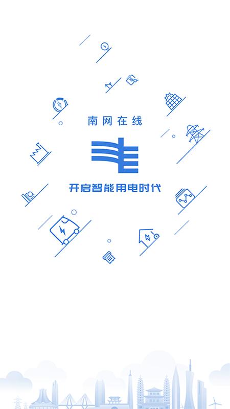 南网在线下载安卓版_南网在线app最新版下载